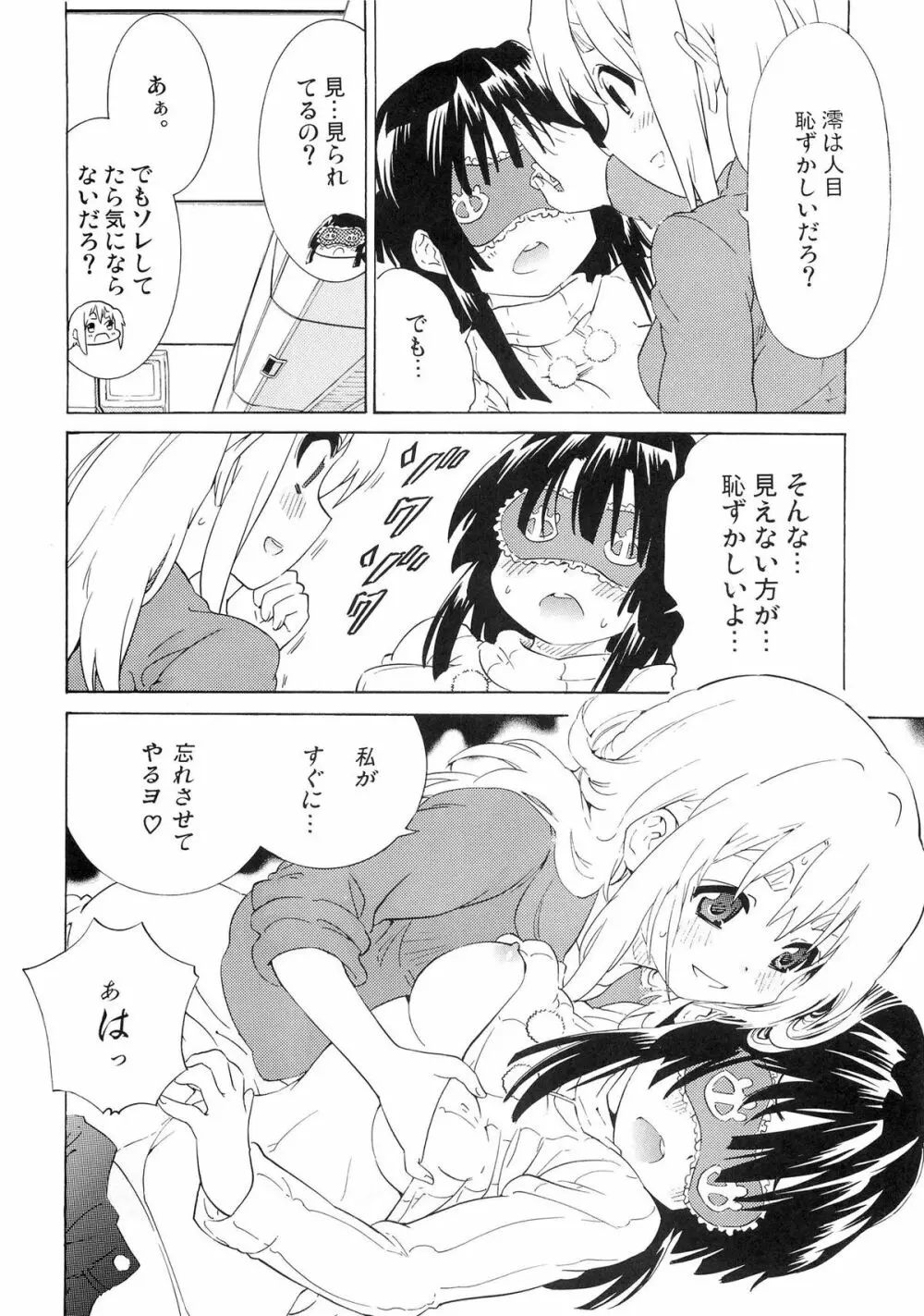 ゆりおん! #4「むらむらムギちゃん!」 Page.15