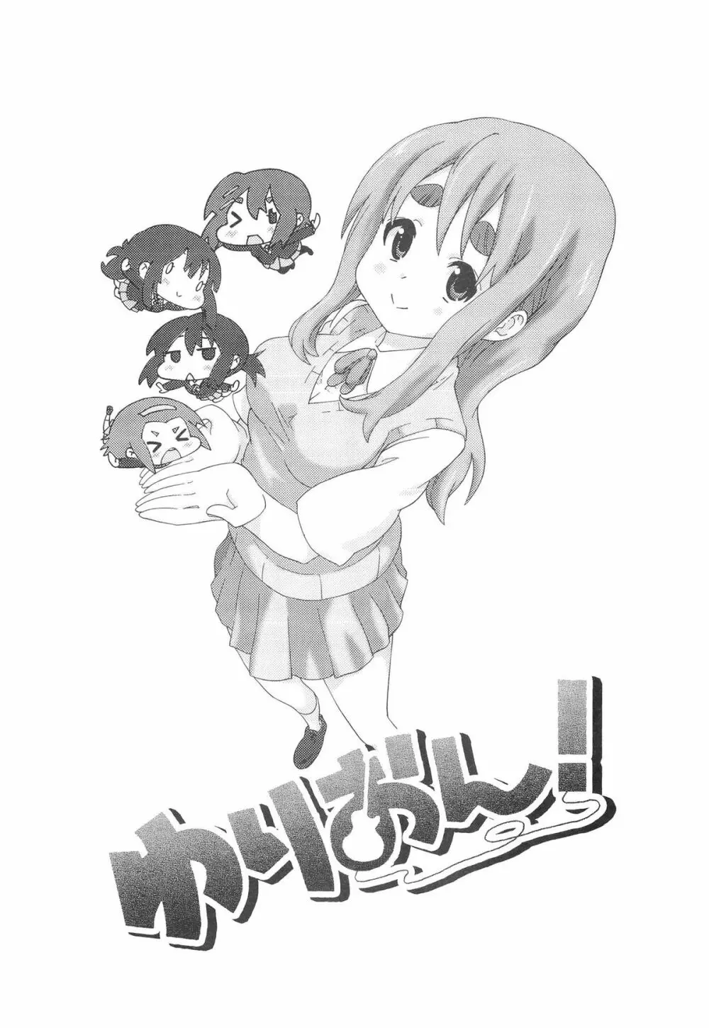 ゆりおん! #4「むらむらムギちゃん!」 Page.2