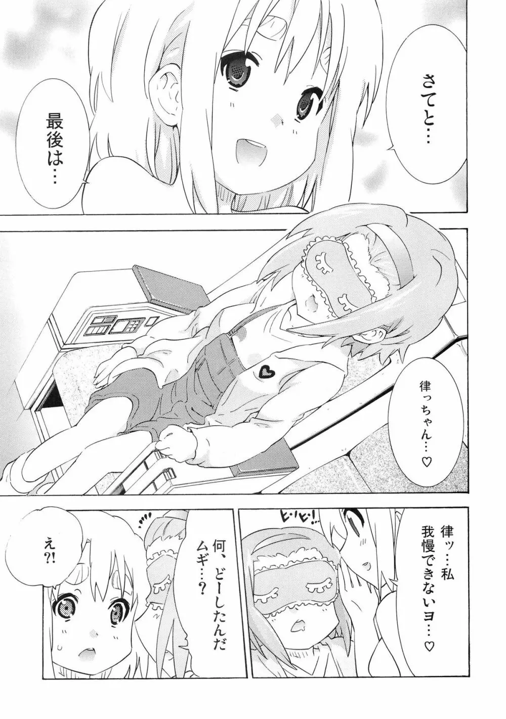 ゆりおん! #4「むらむらムギちゃん!」 Page.20