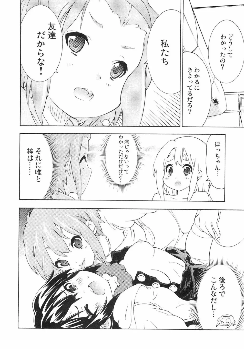 ゆりおん! #4「むらむらムギちゃん!」 Page.21