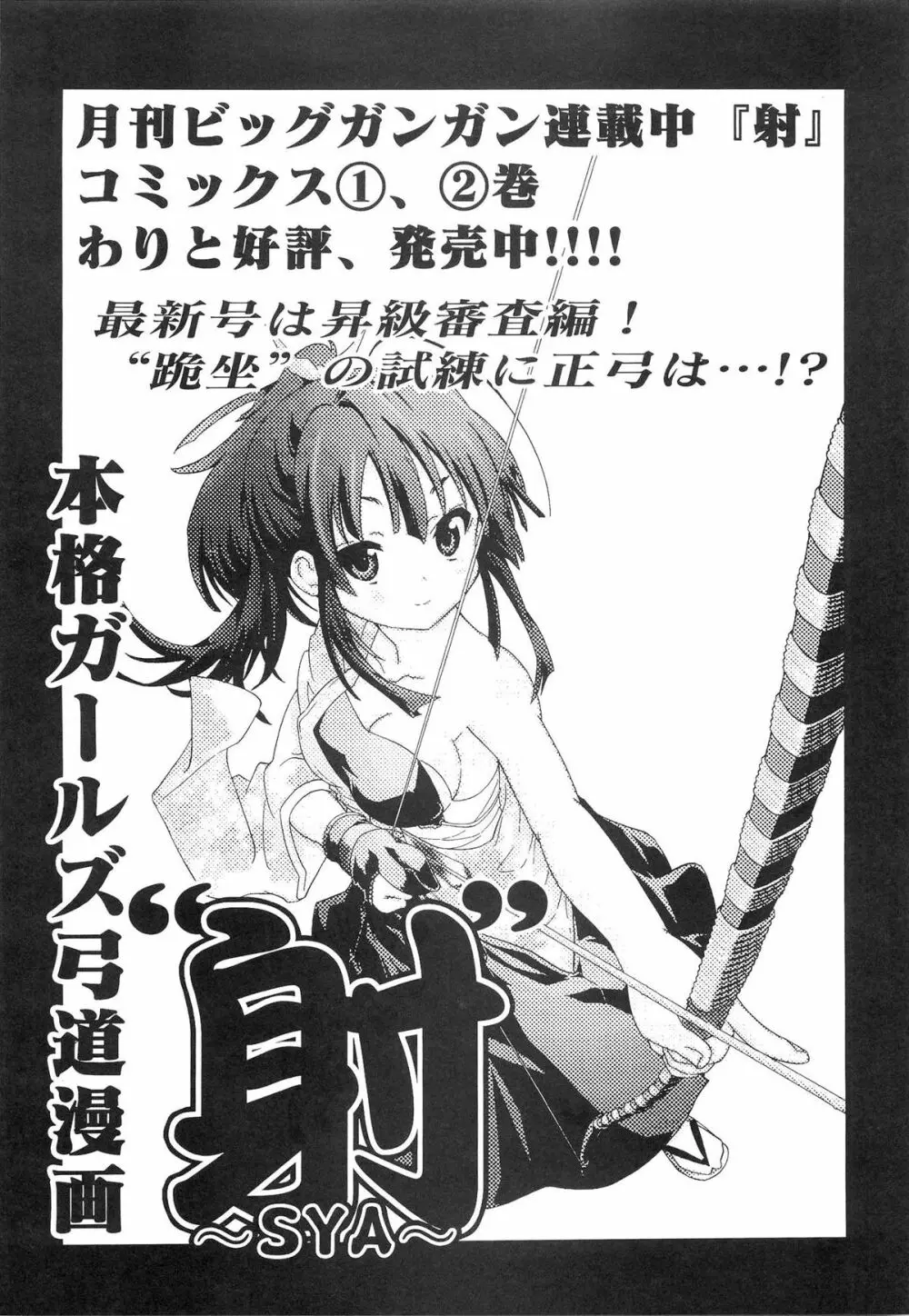 ゆりおん! #4「むらむらムギちゃん!」 Page.24