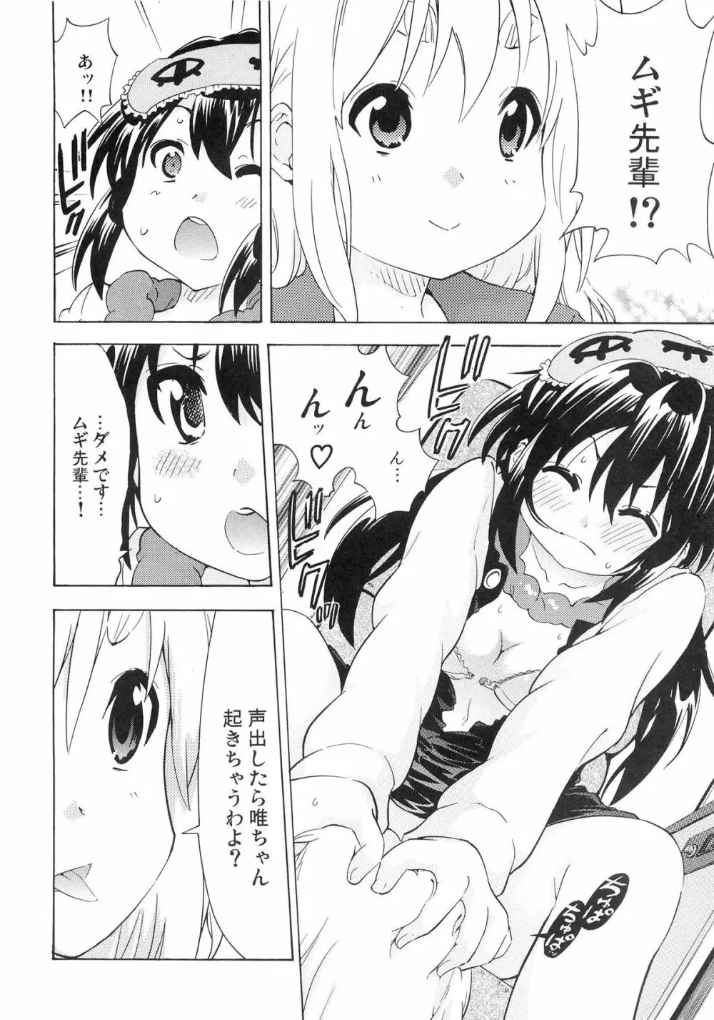 ゆりおん! #4「むらむらムギちゃん!」 Page.7