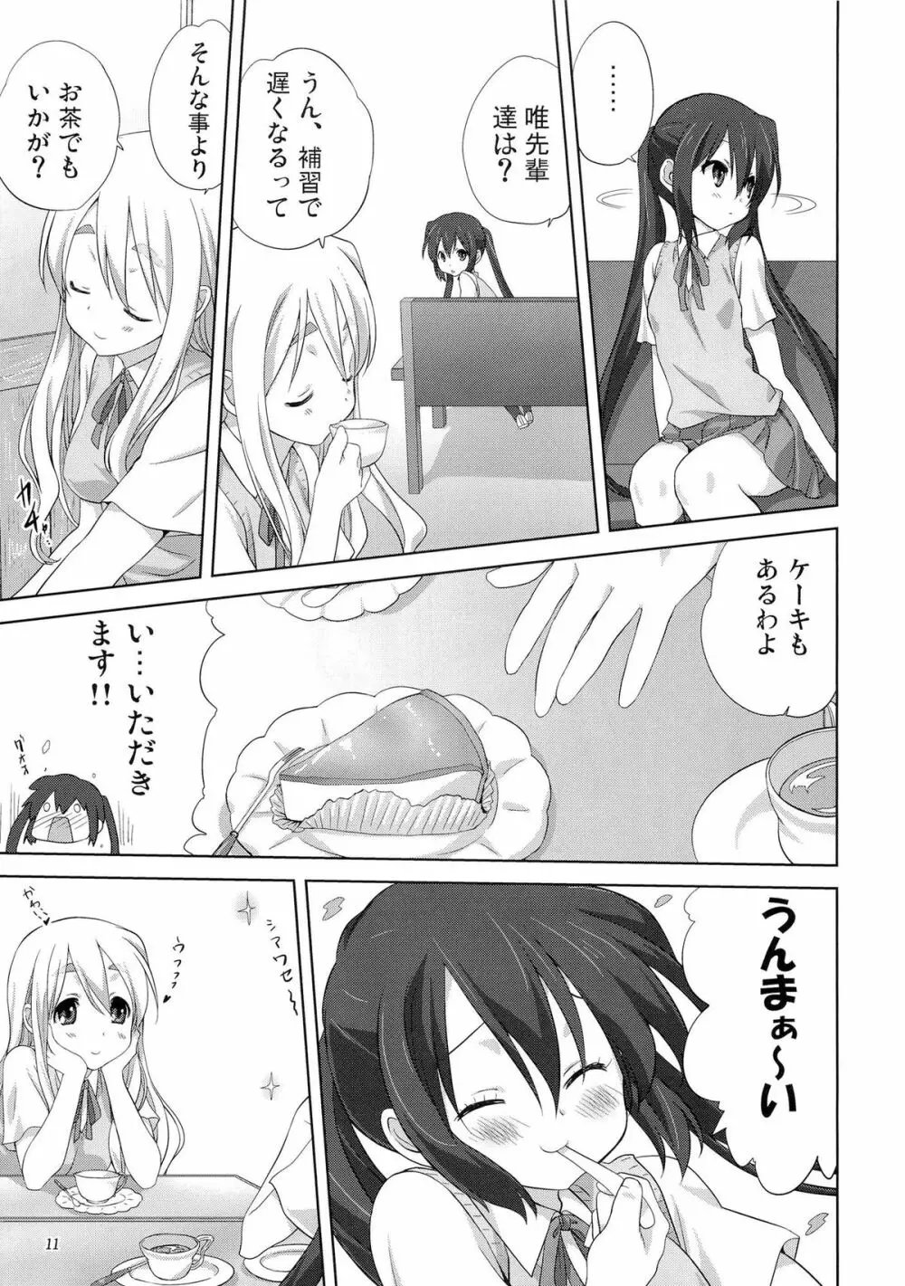 むぎとあず 前編 Page.10