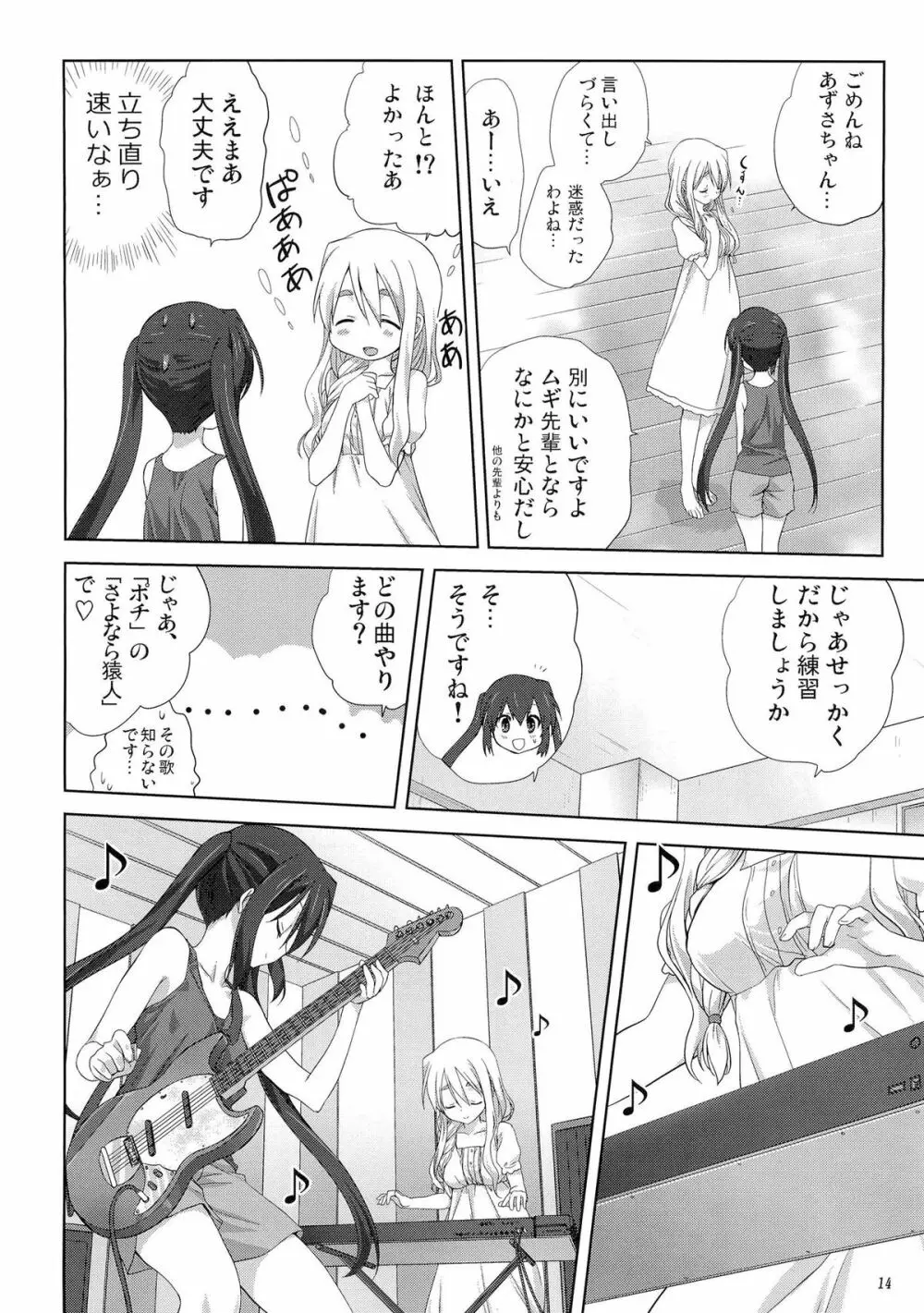 むぎとあず 前編 Page.13