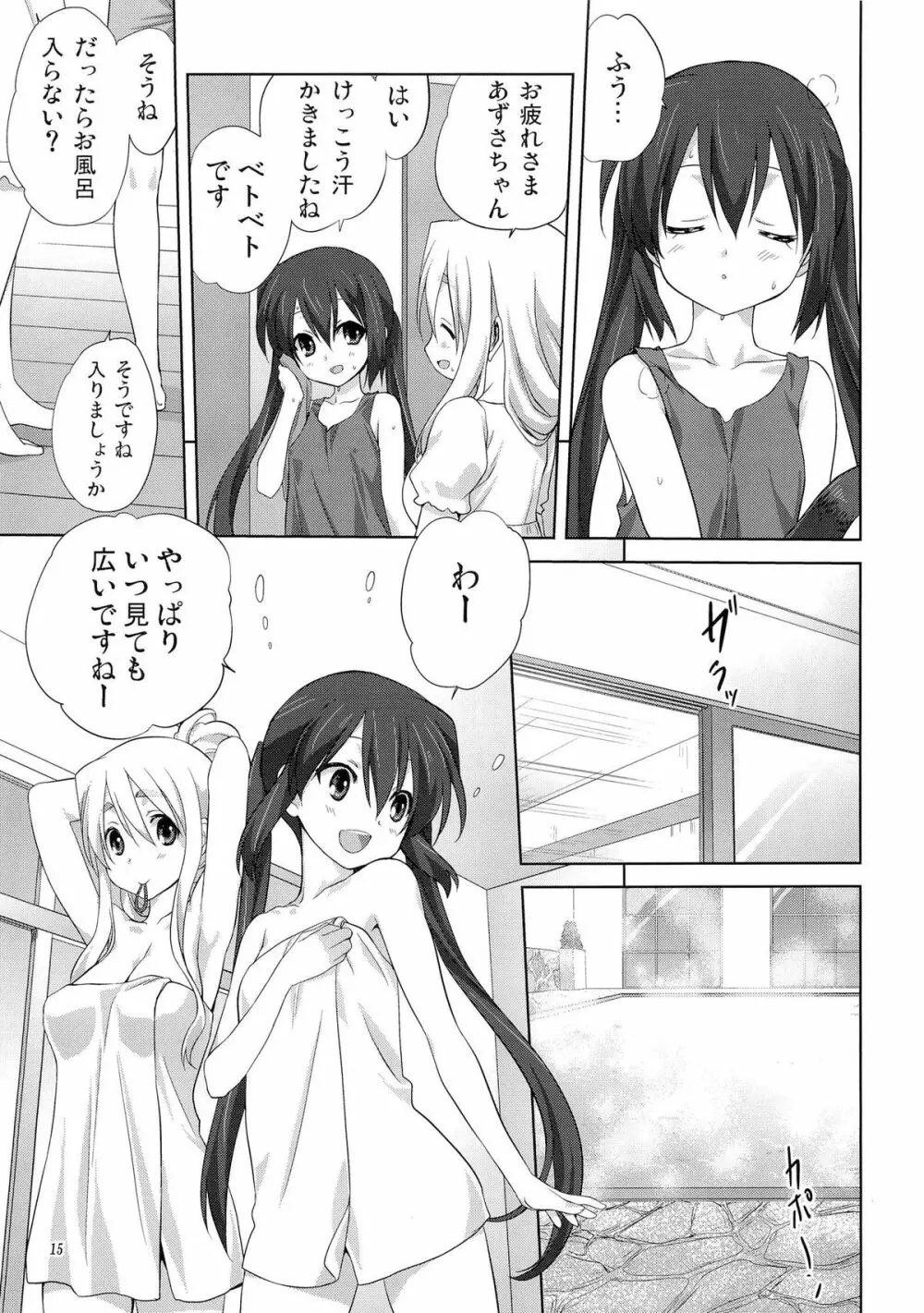 むぎとあず 前編 Page.14