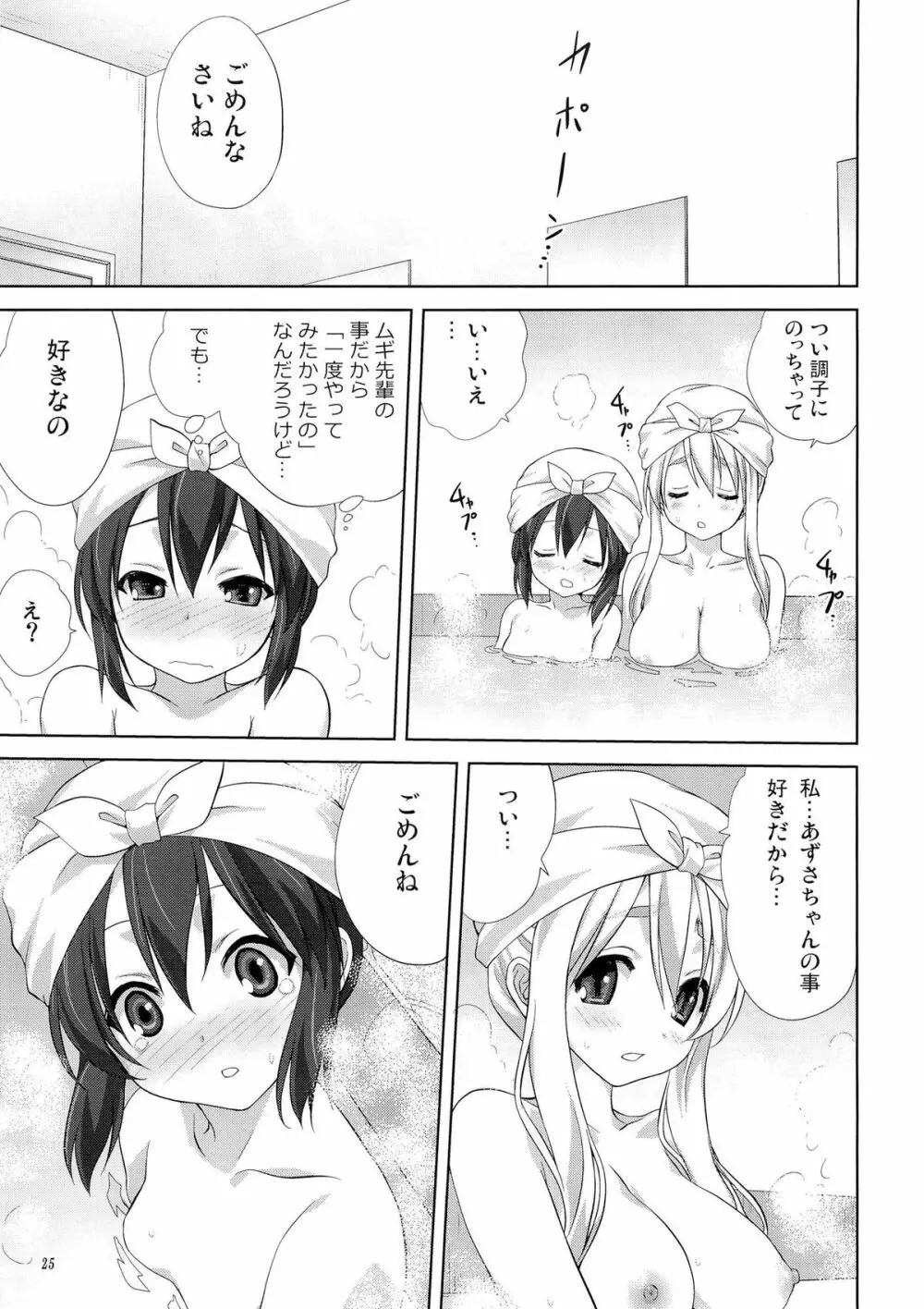 むぎとあず 前編 Page.24