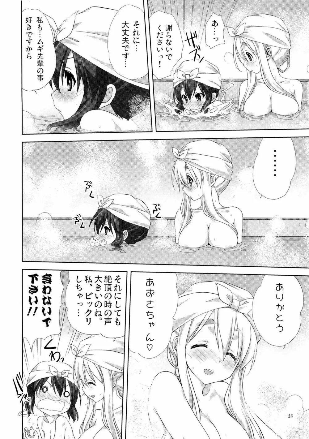 むぎとあず 前編 Page.25