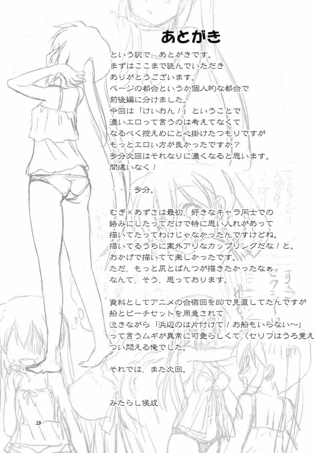 むぎとあず 前編 Page.28