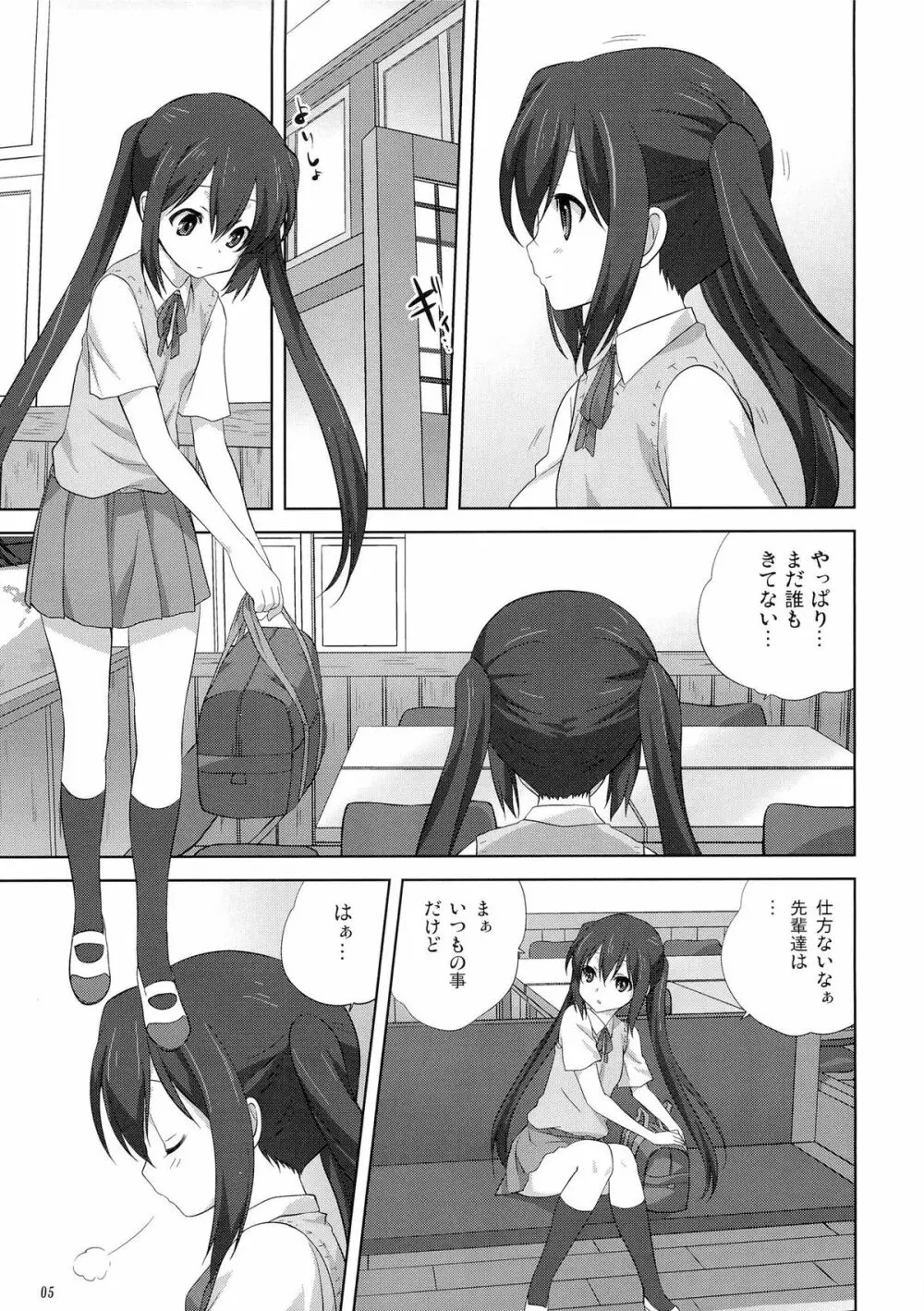 むぎとあず 前編 Page.4