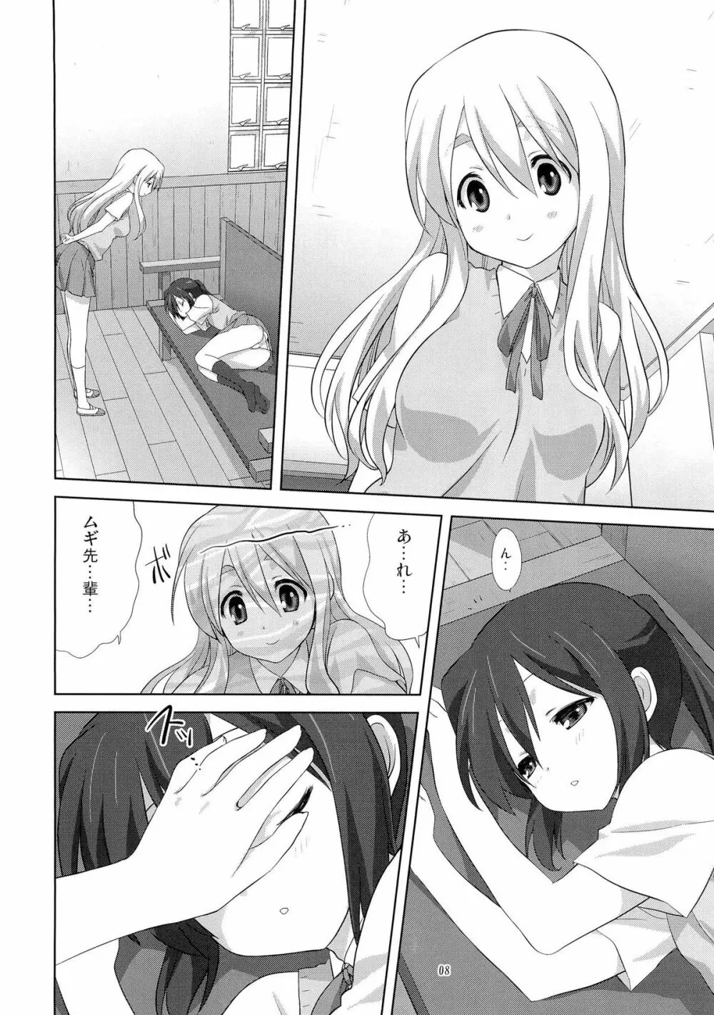 むぎとあず 前編 Page.7