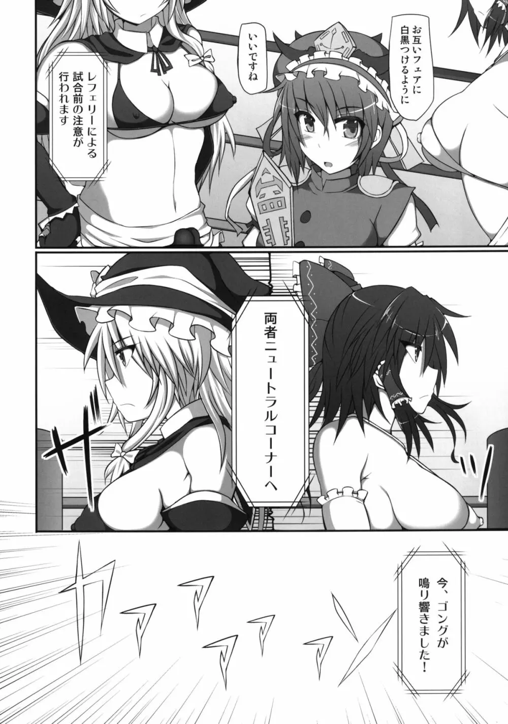 幻想郷フタナリチンポレスリング霊夢VS魔理沙 Page.10