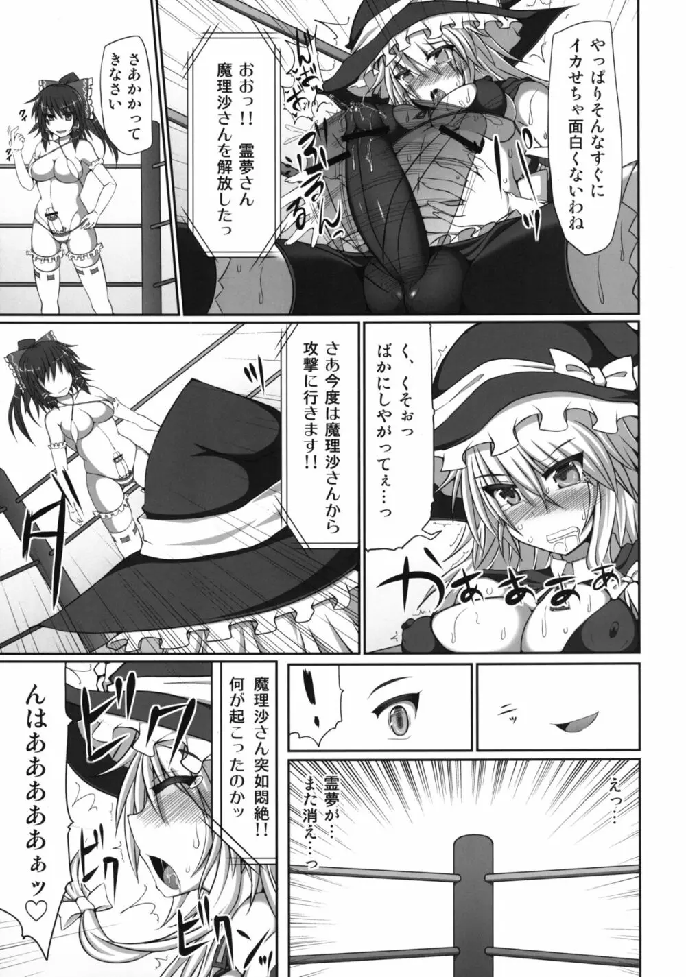 幻想郷フタナリチンポレスリング霊夢VS魔理沙 Page.13