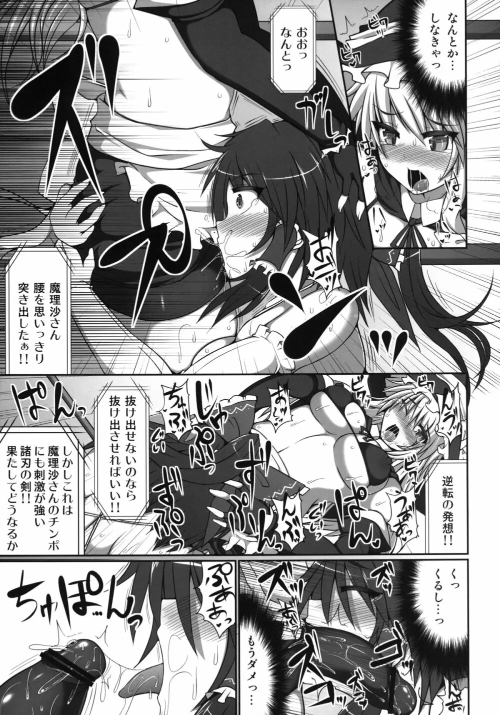 幻想郷フタナリチンポレスリング霊夢VS魔理沙 Page.15