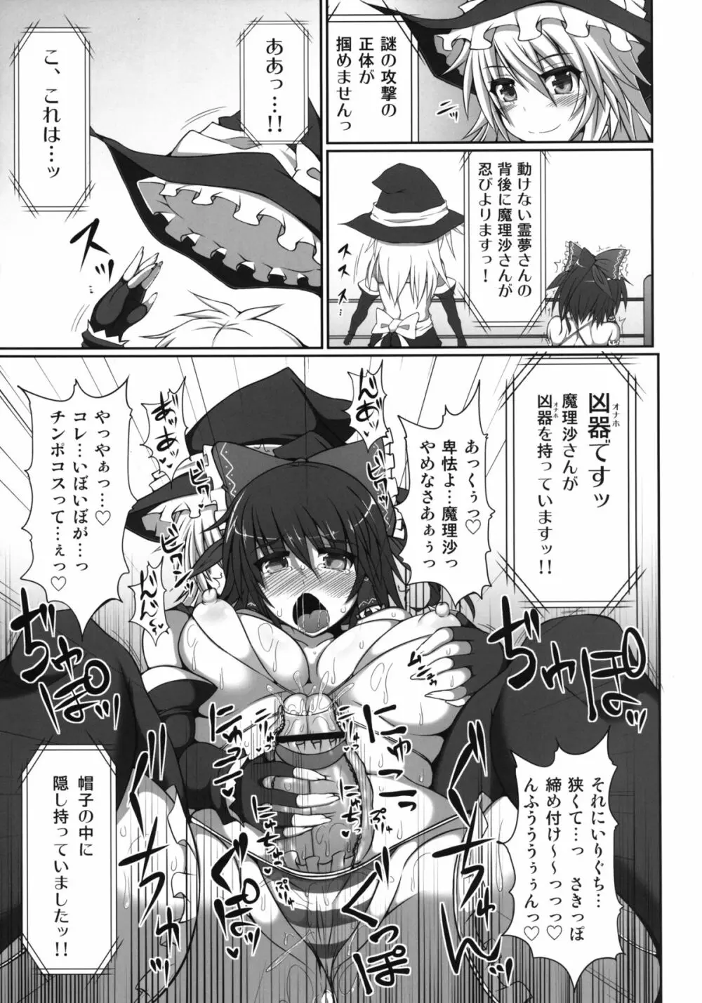 幻想郷フタナリチンポレスリング霊夢VS魔理沙 Page.21