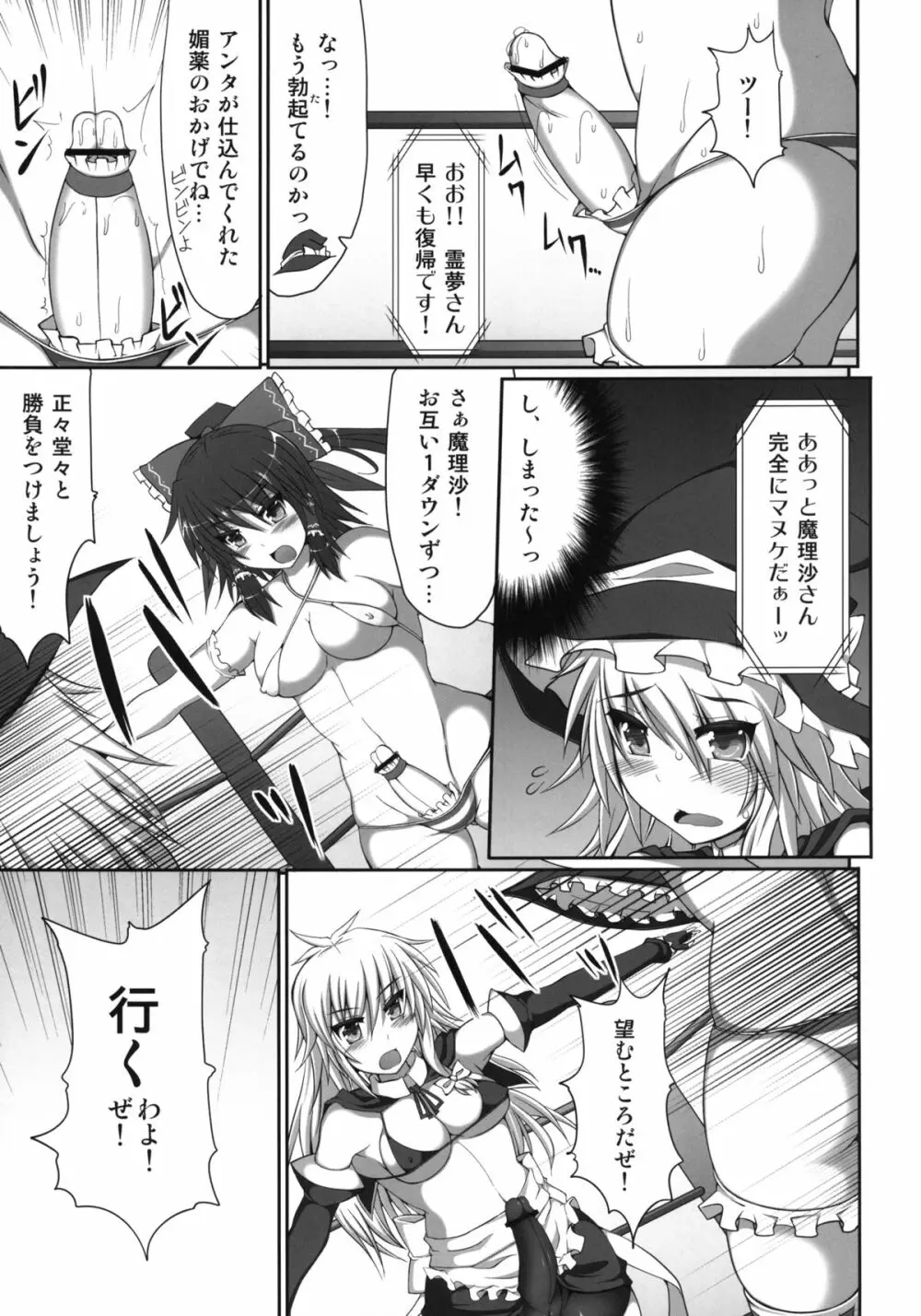 幻想郷フタナリチンポレスリング霊夢VS魔理沙 Page.27