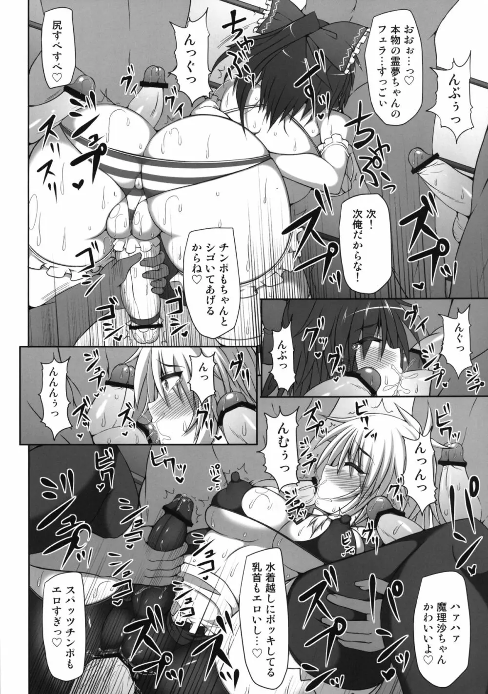 幻想郷フタナリチンポレスリング霊夢VS魔理沙 Page.36