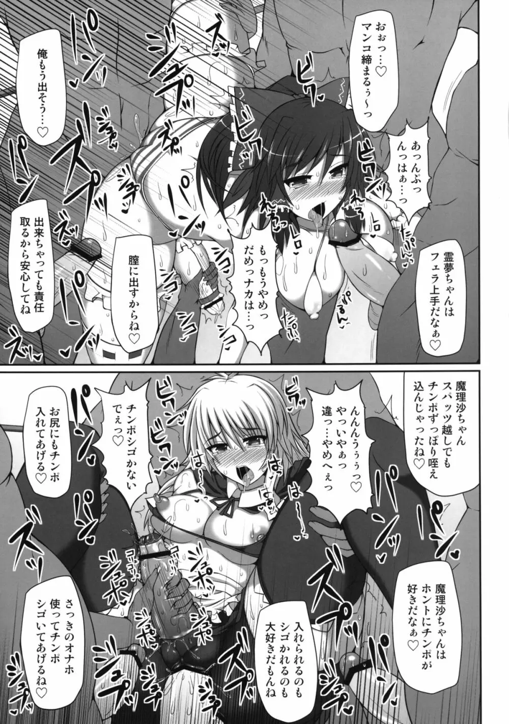 幻想郷フタナリチンポレスリング霊夢VS魔理沙 Page.37