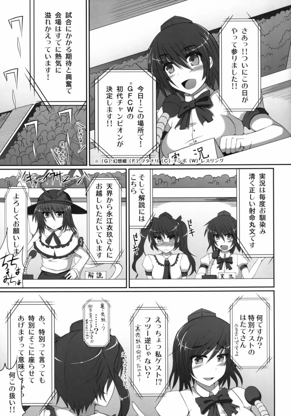 幻想郷フタナリチンポレスリング霊夢VS魔理沙 Page.5