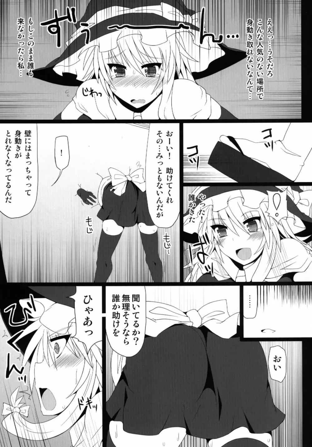 魔理沙 魔女の穴 Page.7