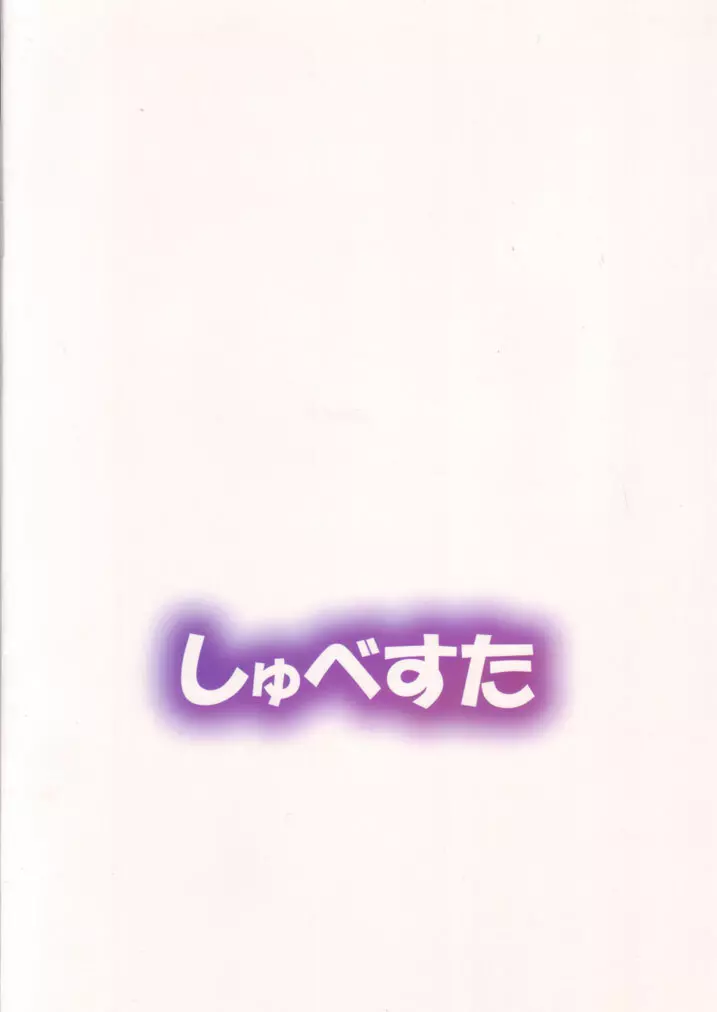 ろーりん38 Page.18