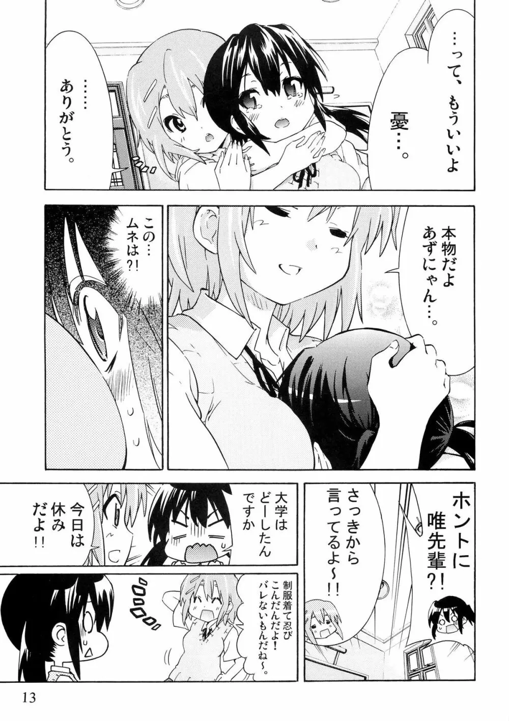 ゆりおん！ ＃１「めそめそあずにゃん！」 Page.12