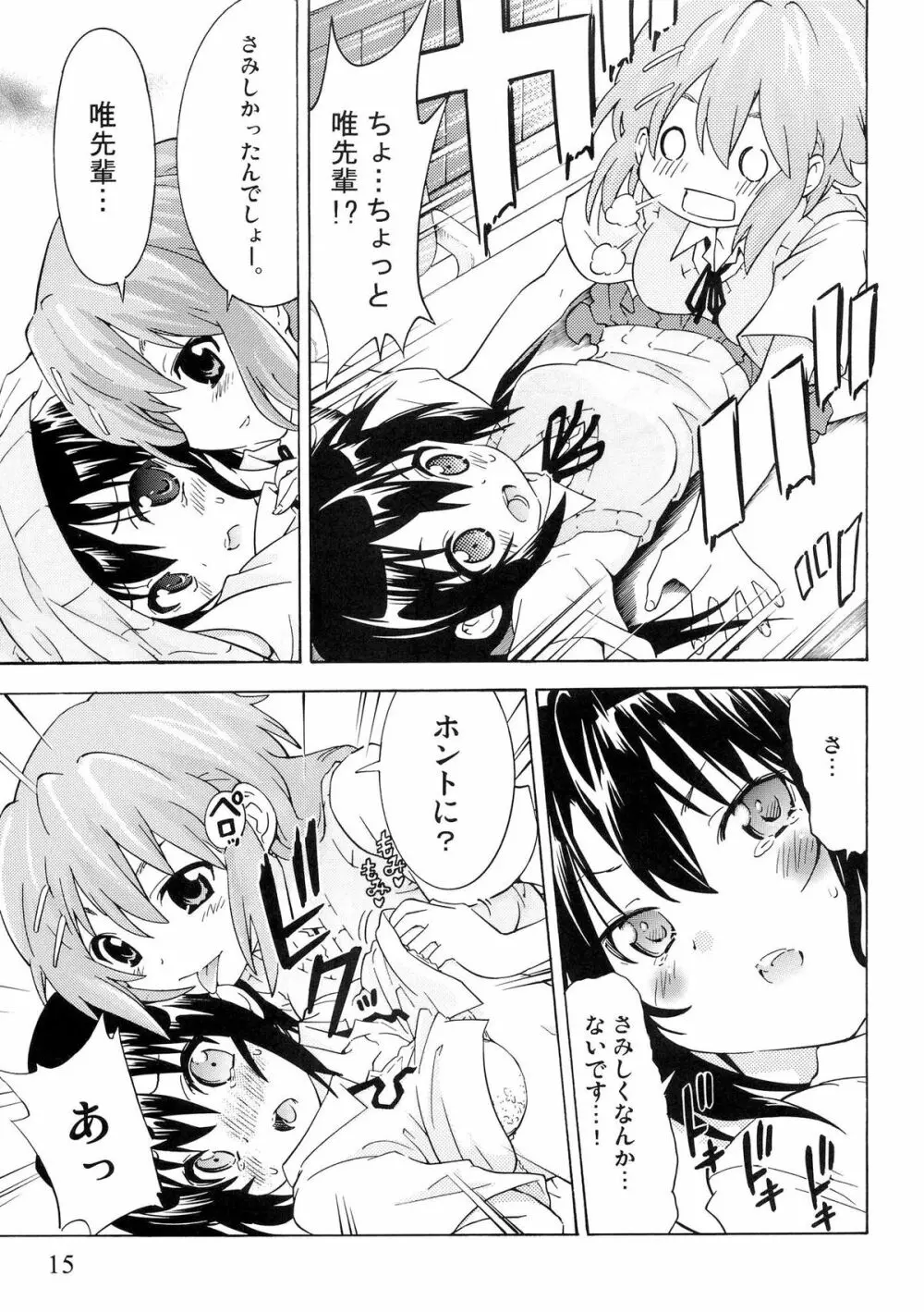 ゆりおん！ ＃１「めそめそあずにゃん！」 Page.14