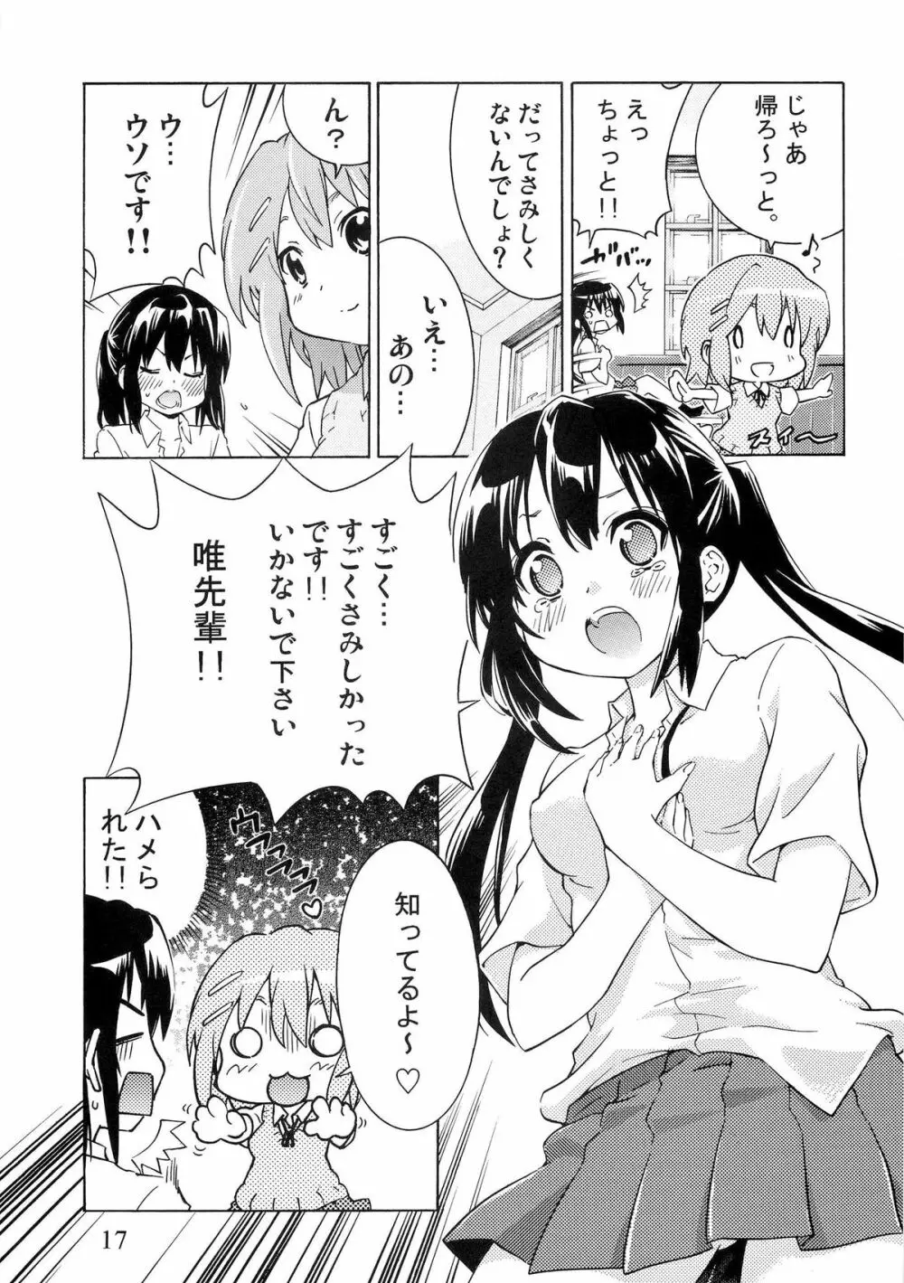 ゆりおん！ ＃１「めそめそあずにゃん！」 Page.16