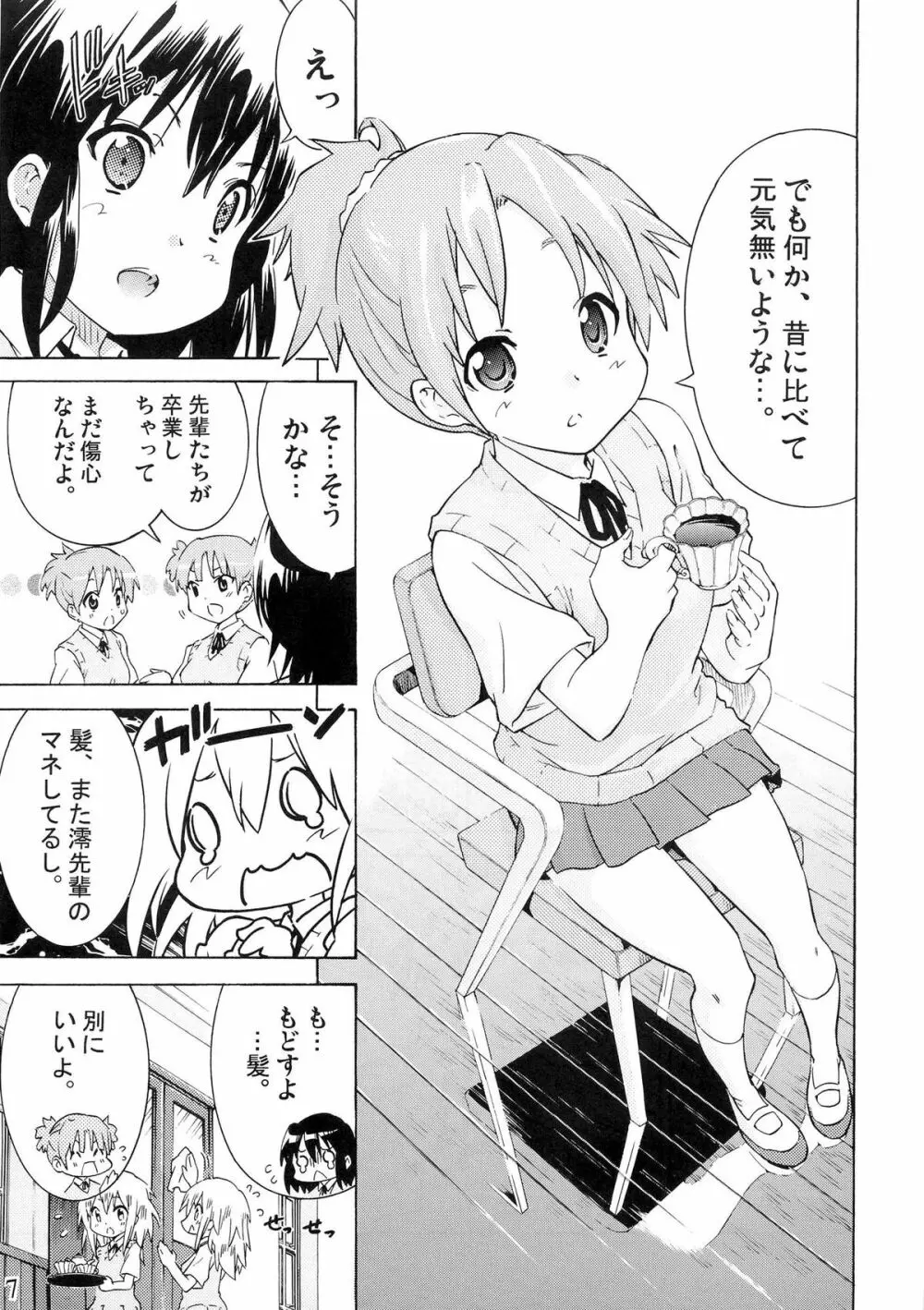 ゆりおん！ ＃１「めそめそあずにゃん！」 Page.6