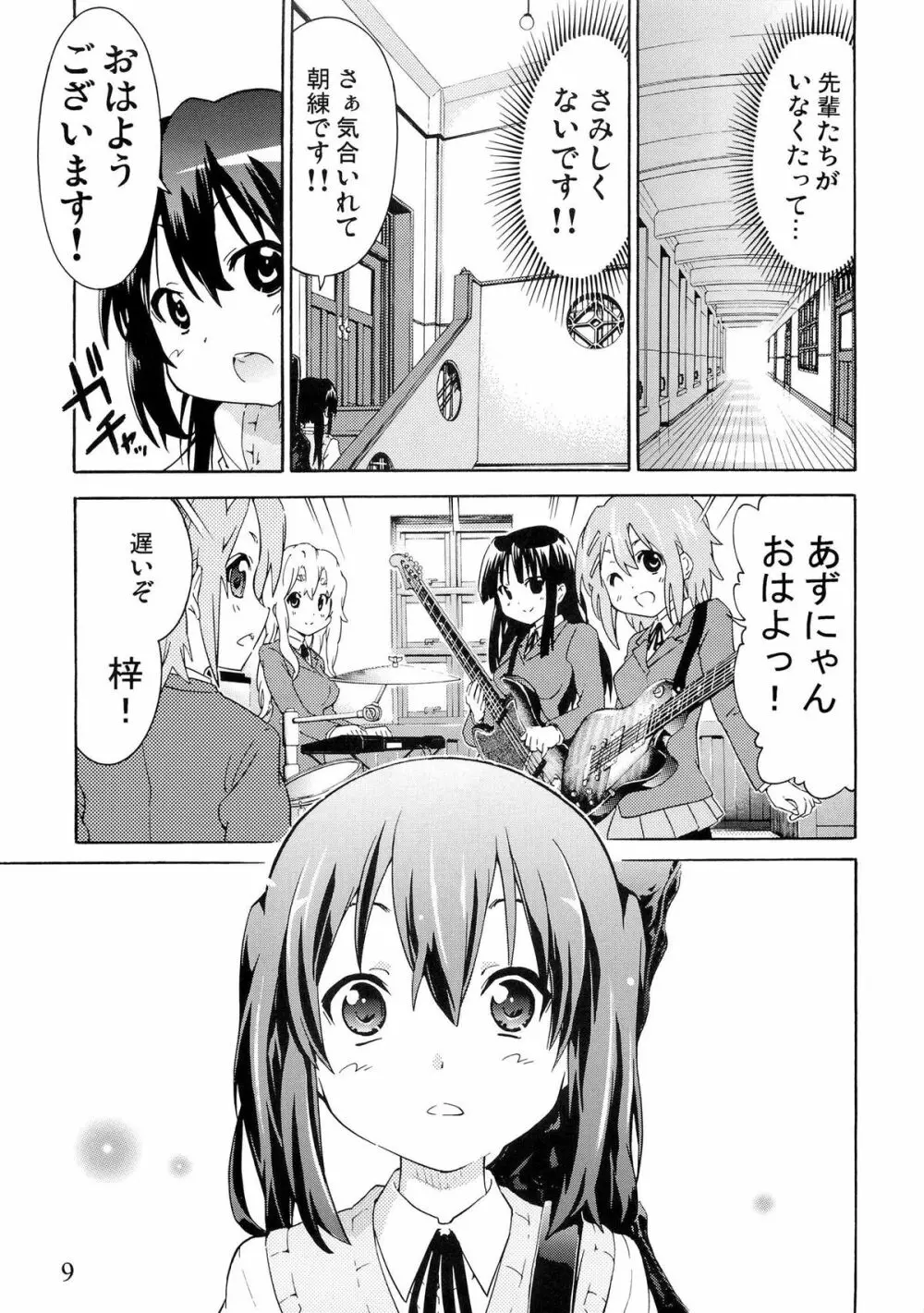 ゆりおん！ ＃１「めそめそあずにゃん！」 Page.8