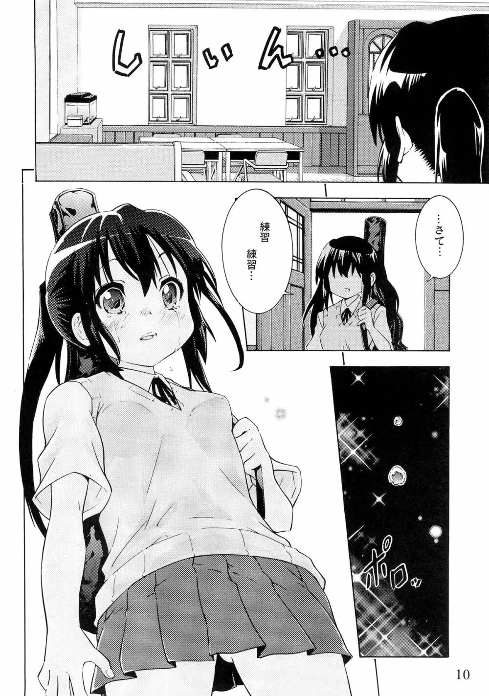 ゆりおん！ ＃１「めそめそあずにゃん！」 Page.9