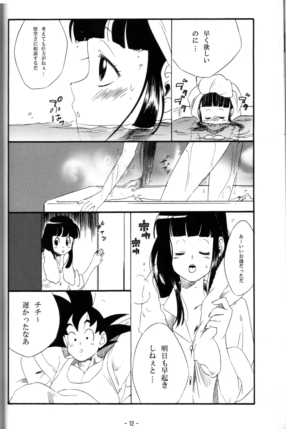 新米亭主と恋女房Z Page.11