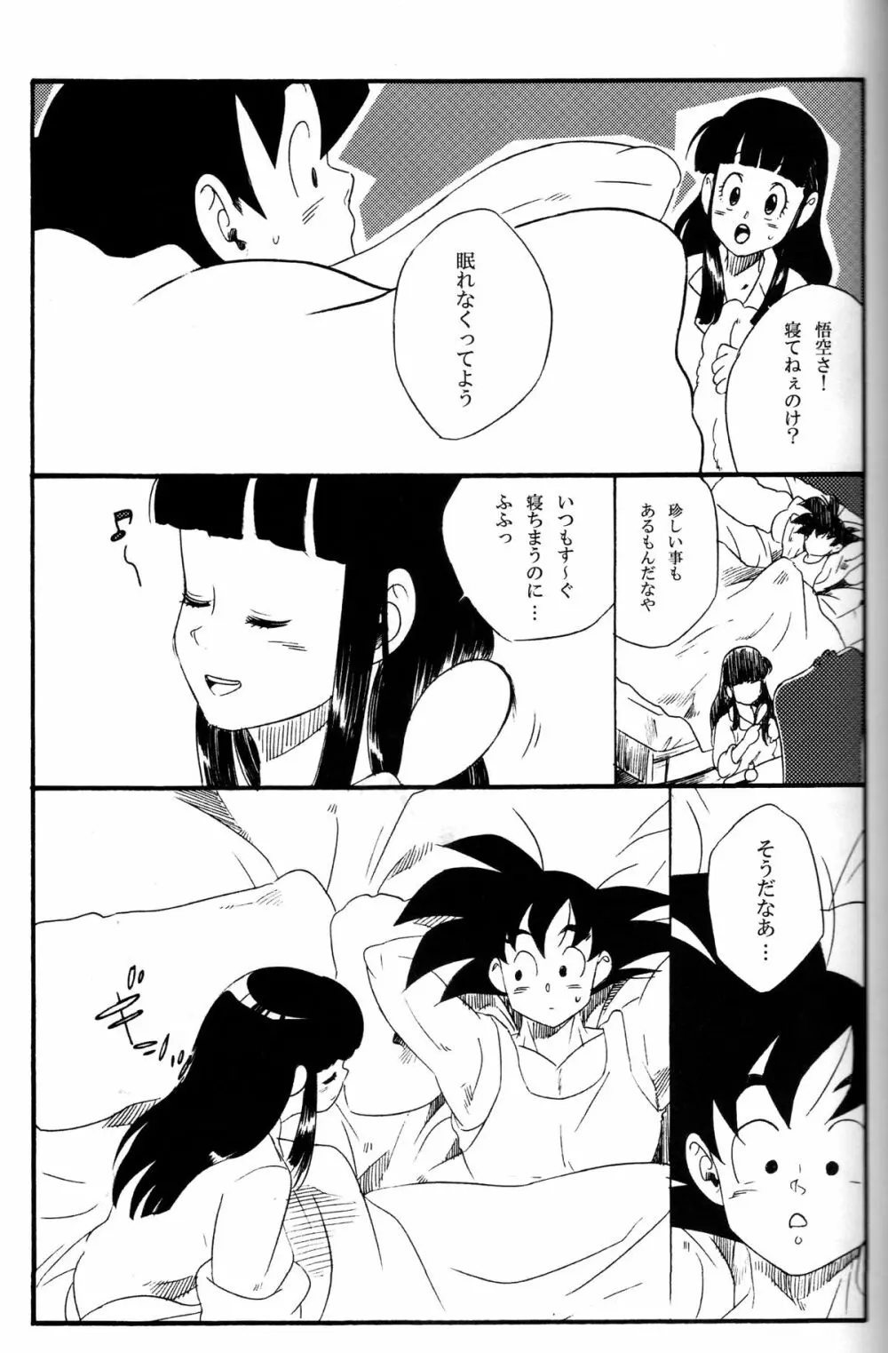 新米亭主と恋女房Z Page.12