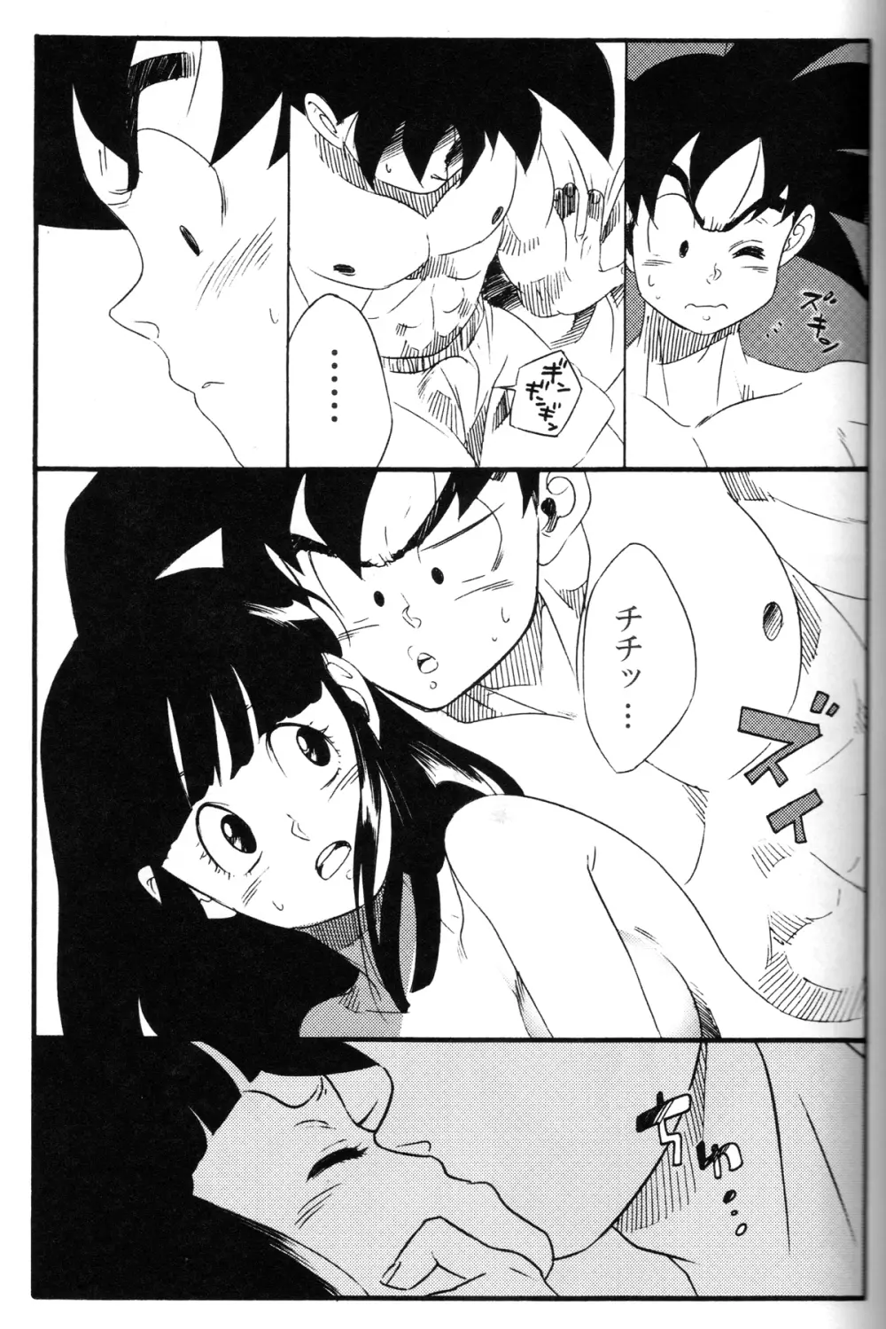 新米亭主と恋女房Z Page.20