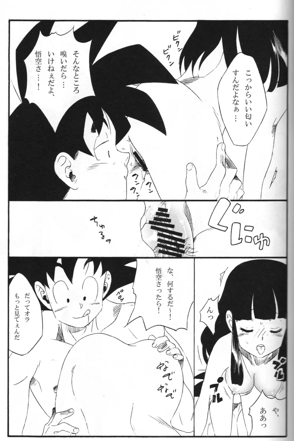 新米亭主と恋女房Z Page.24