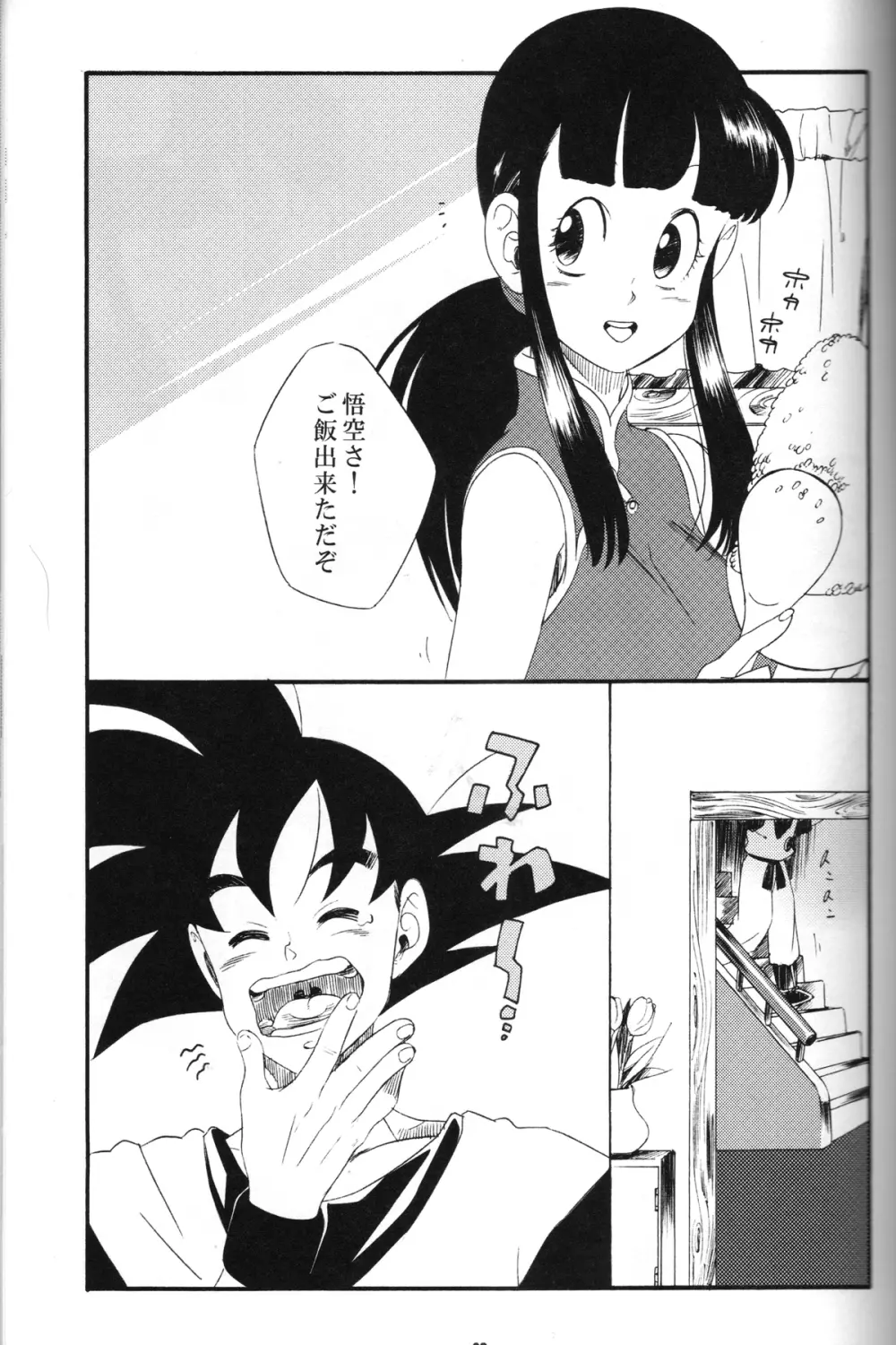 新米亭主と恋女房Z Page.8