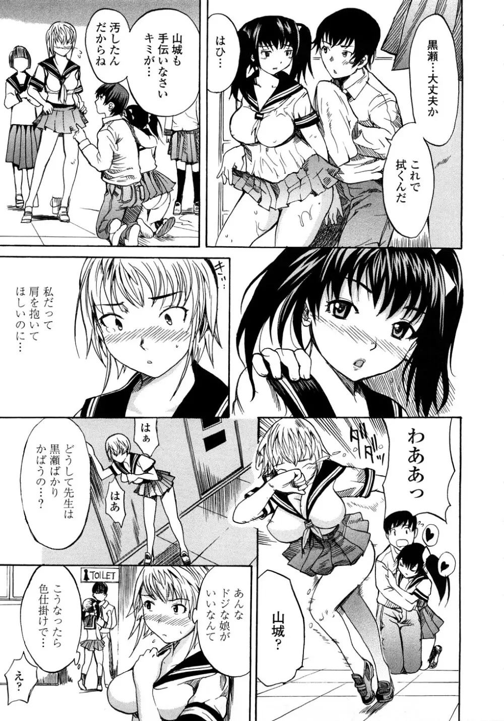 スカートの中の欲望 Page.121