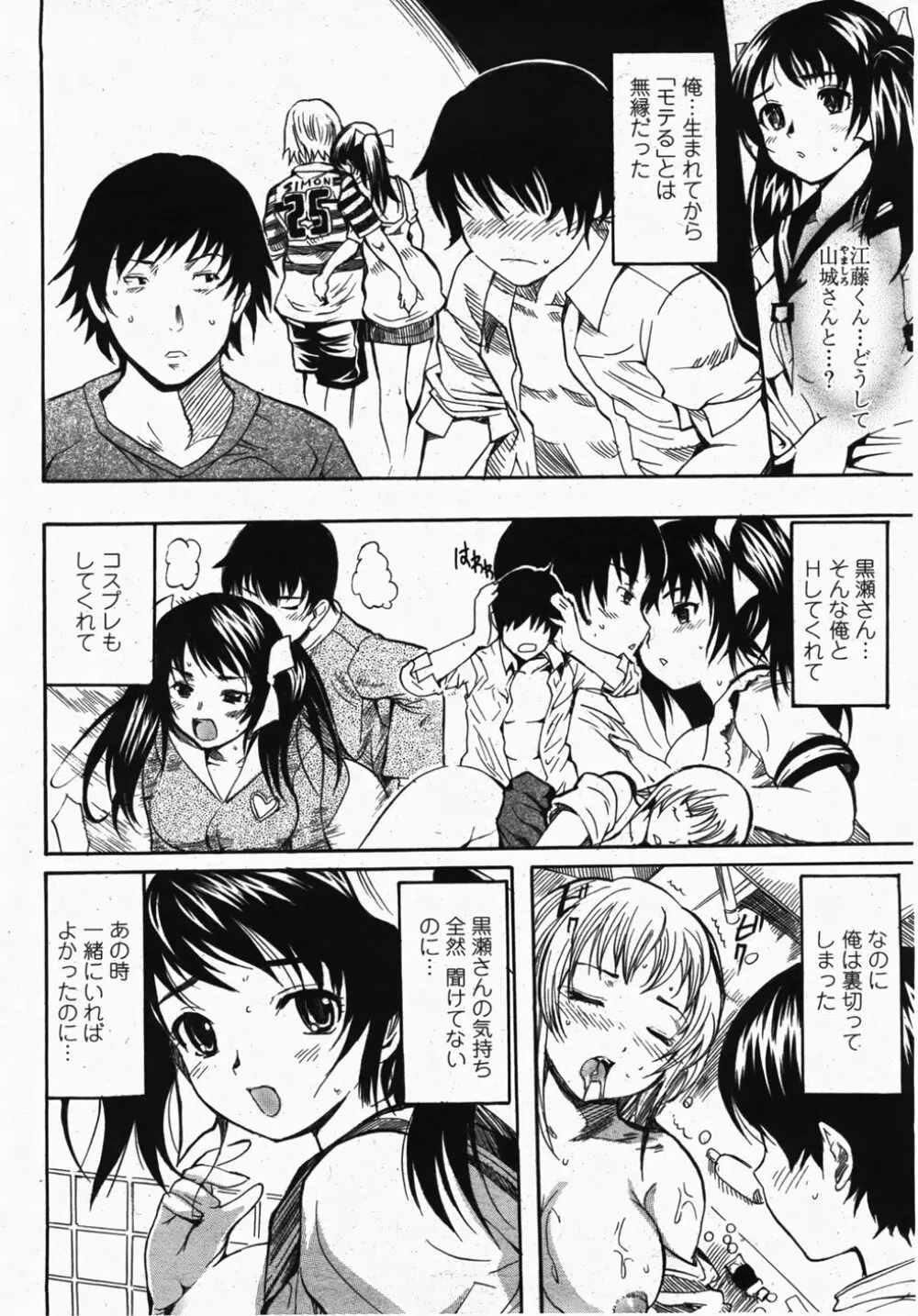 スカートの中の欲望 Page.136