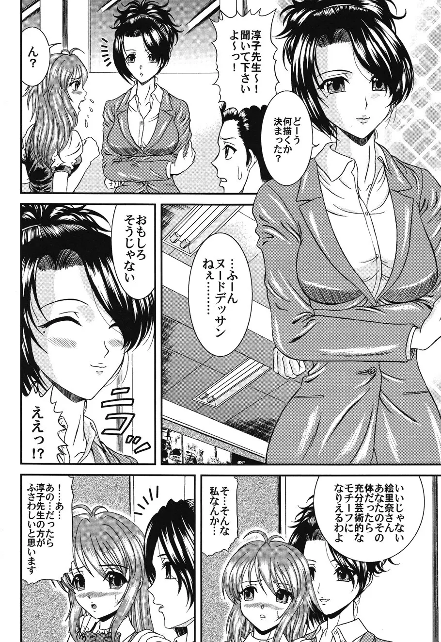 淫術指南 Page.162