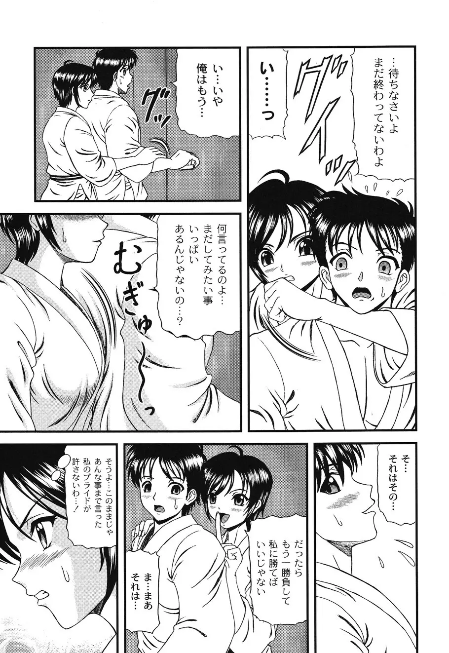 淫術指南 Page.23