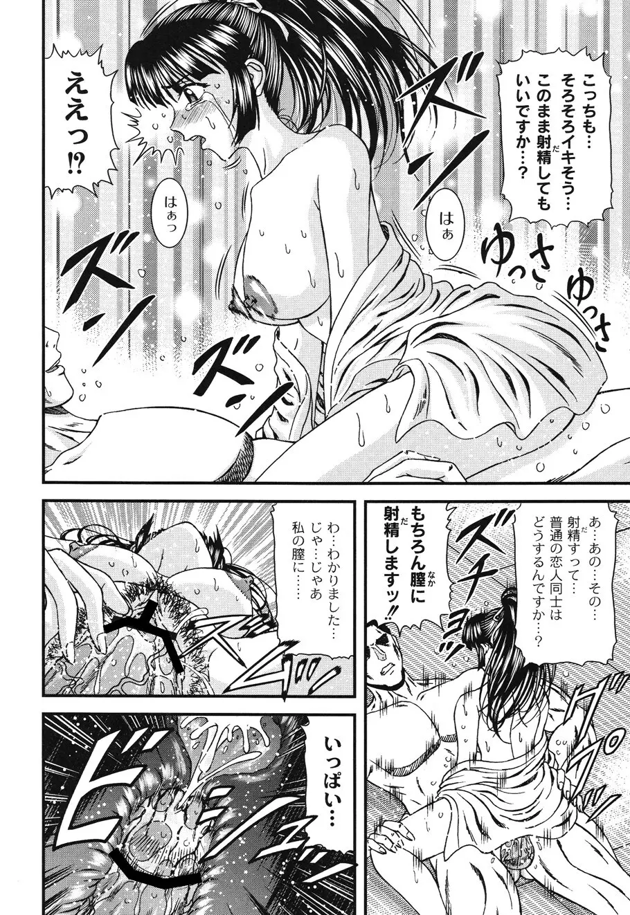 淫術指南 Page.50