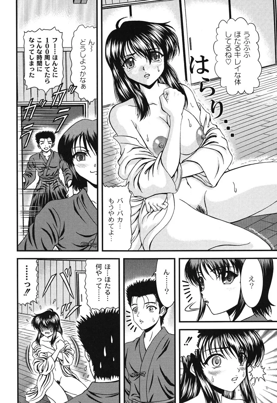 淫術指南 Page.74