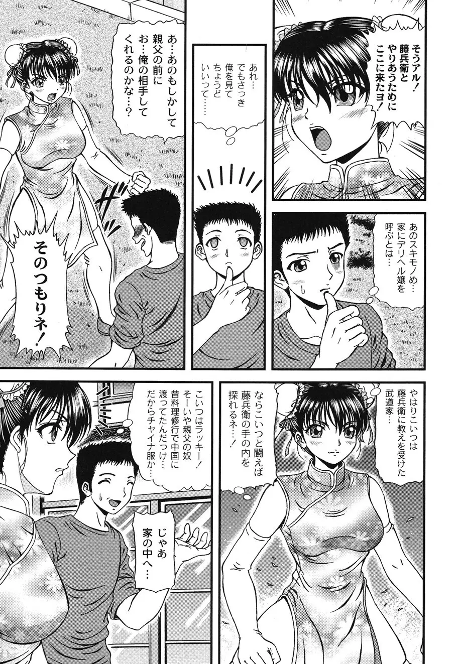 淫術指南 Page.87