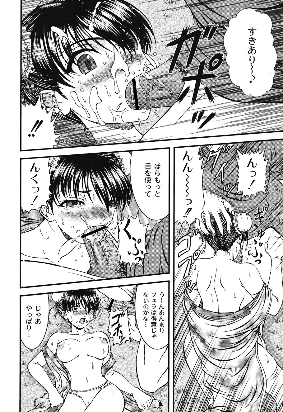 淫術指南 Page.94