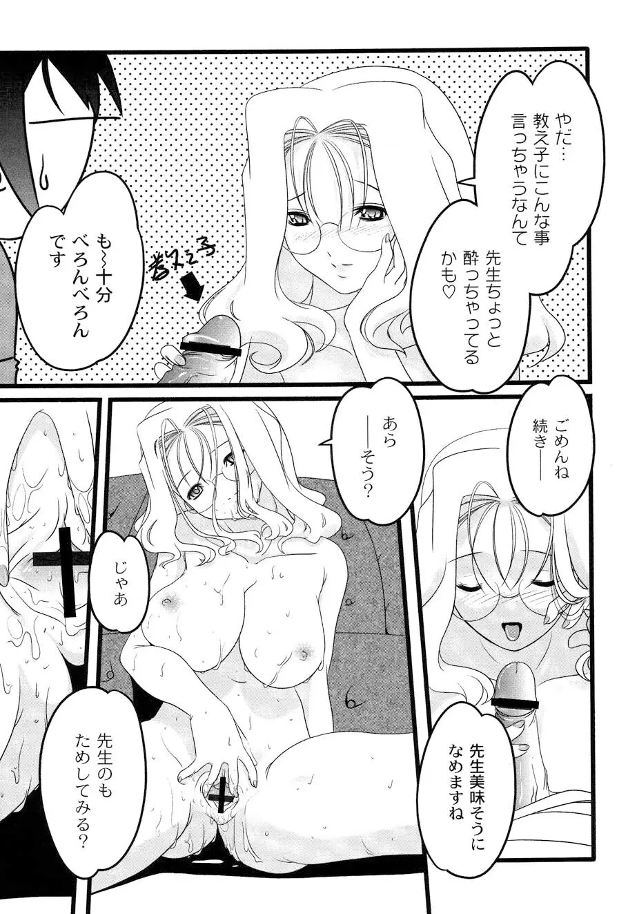 ぷらむコンチェルト Page.93