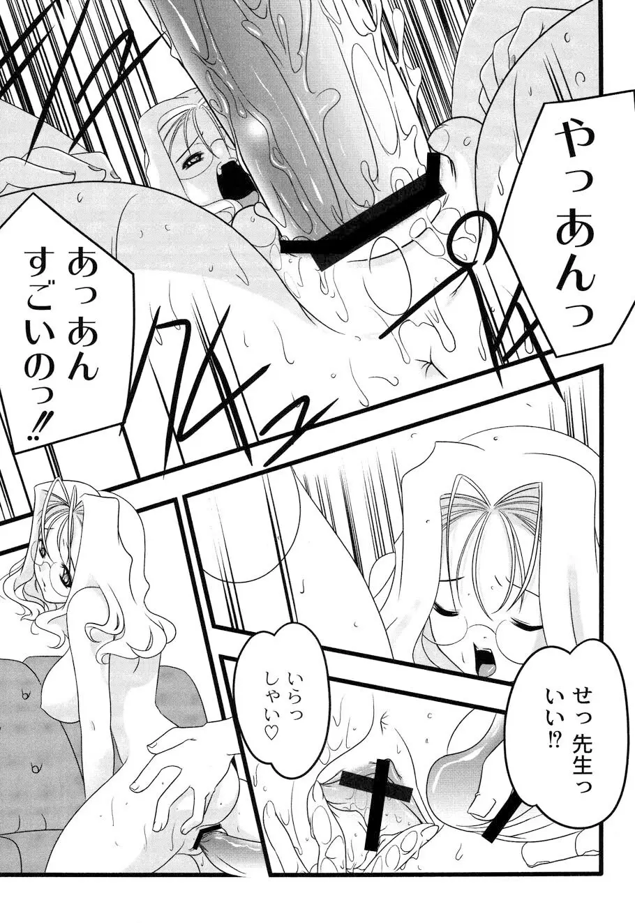 ぷらむコンチェルト Page.95