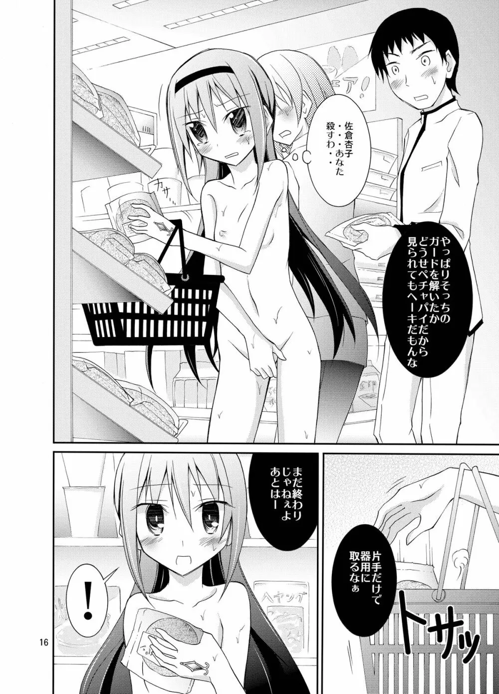 ほむほむを全裸でコンビニへ行かせる本 Page.16