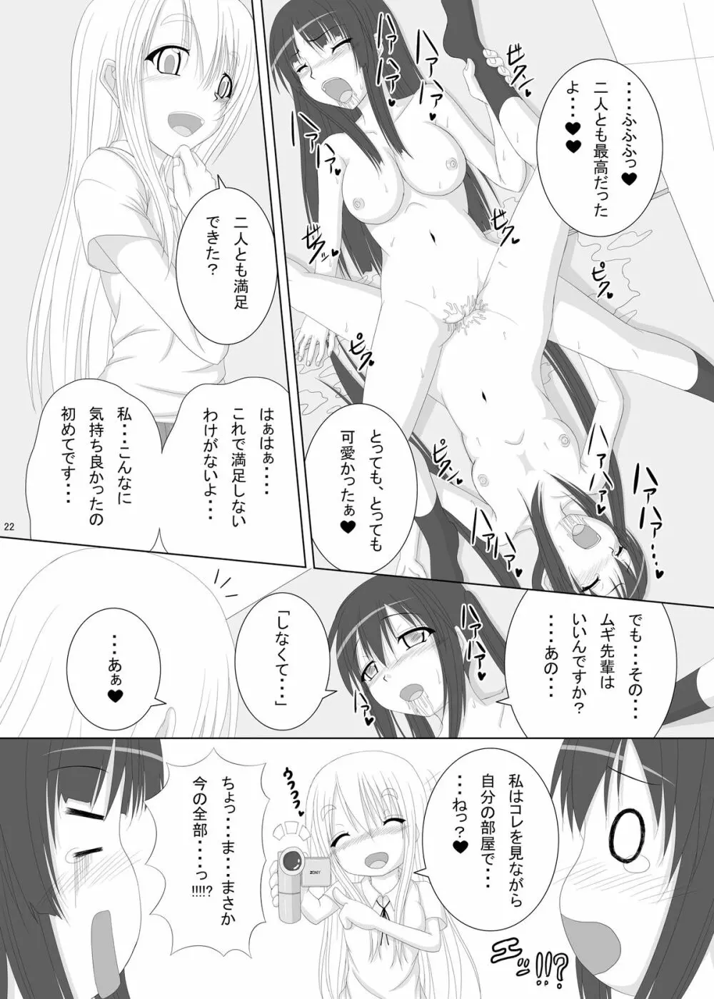 男子禁制 Page.22