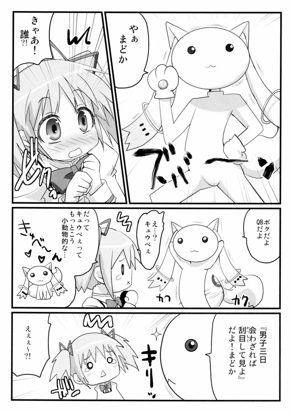 私と貴女の契約棒 Page.3