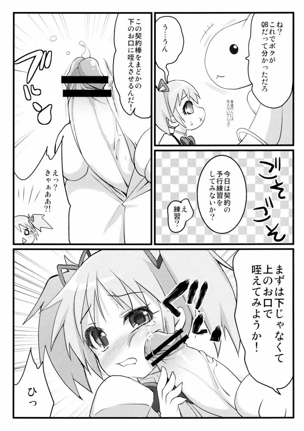 私と貴女の契約棒 Page.5