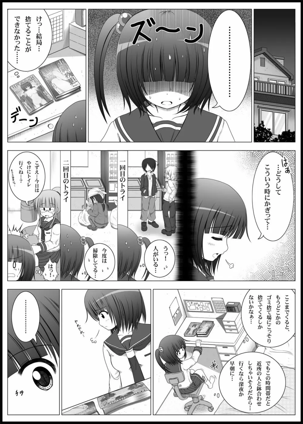 おなゆりっ Page.9